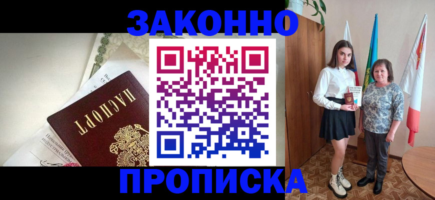 прописка для школы в Губкинском