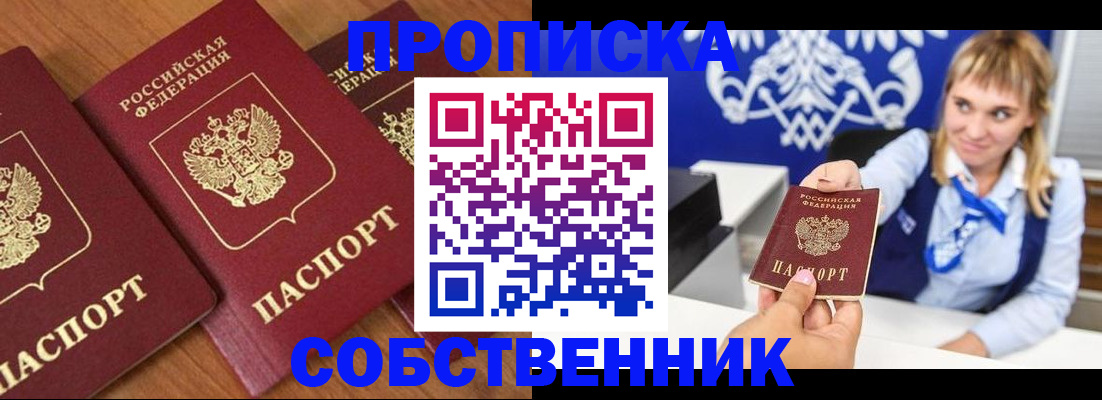прописка 2025 в Губкинском